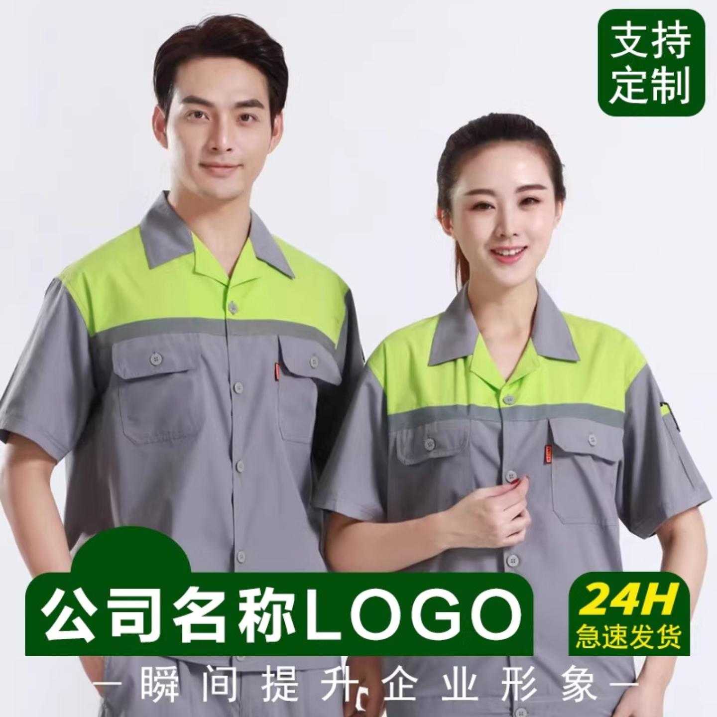 劳保服短袖定制印字logo装修建筑