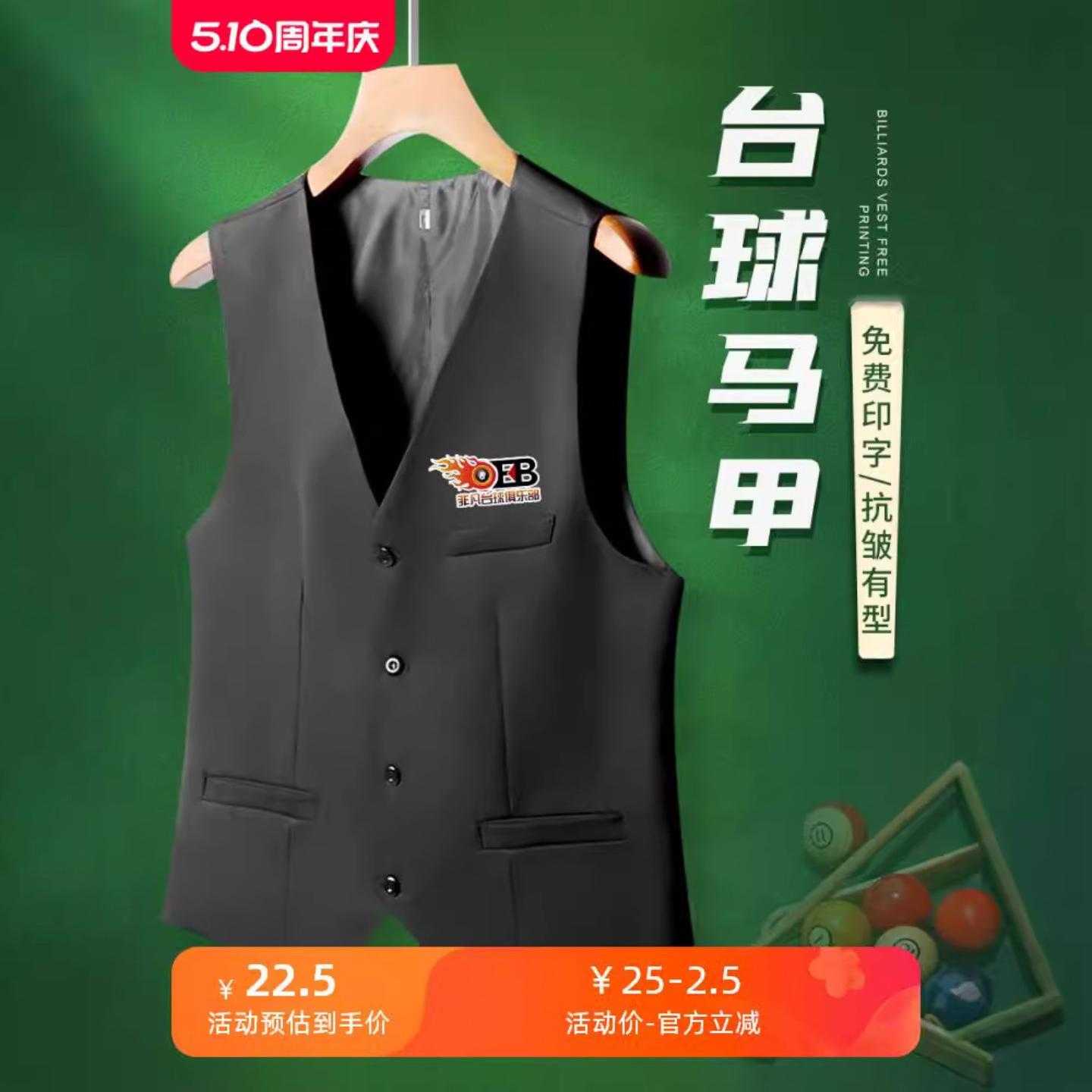 台球马甲印logo桌球俱乐部前厅