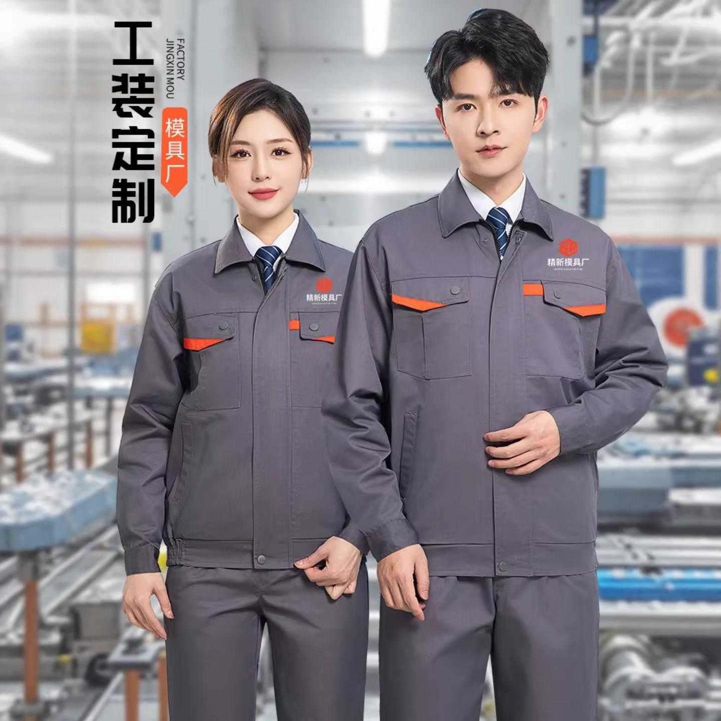 反光条工程劳保服工作服模具厂