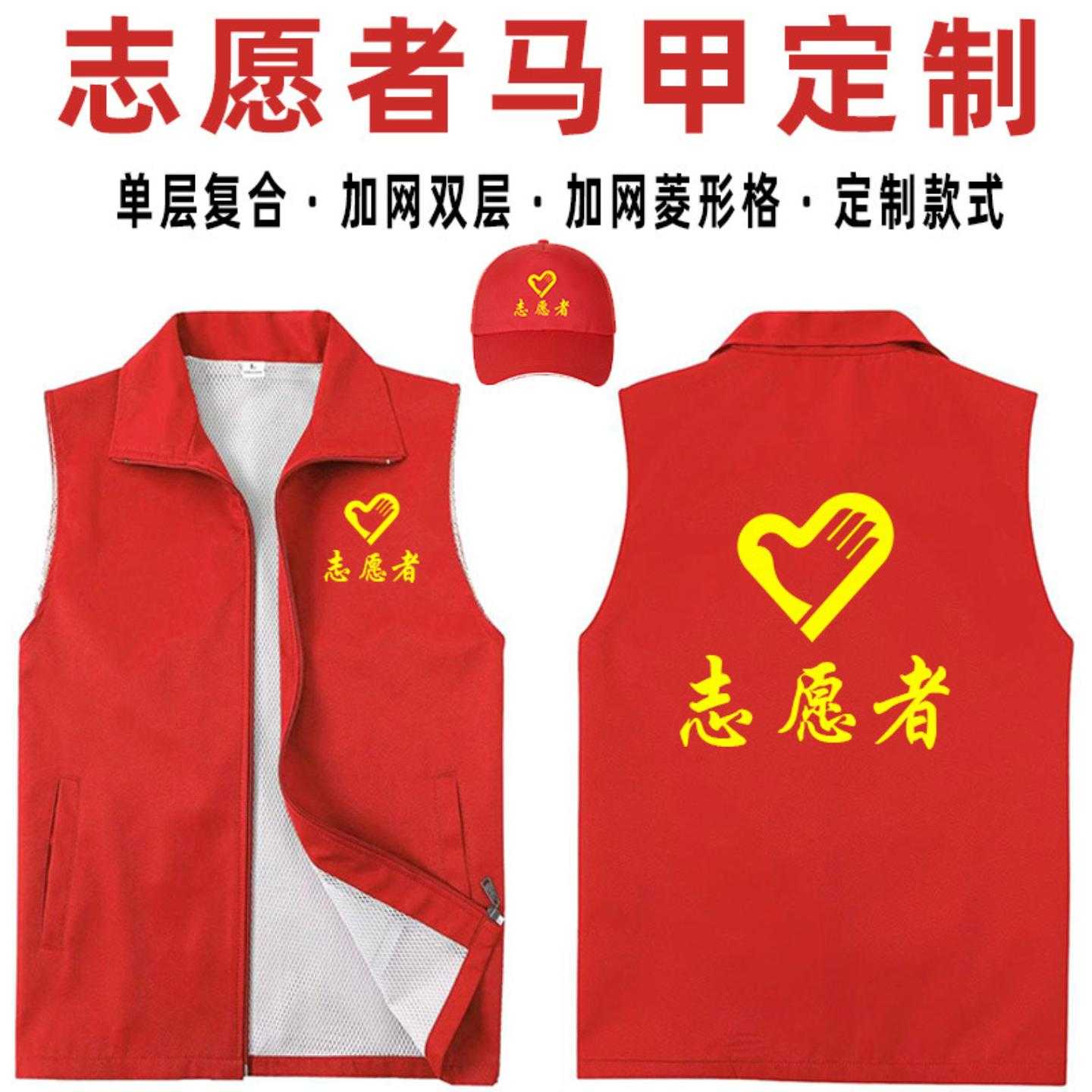 志愿者红马甲印字logo义工党员