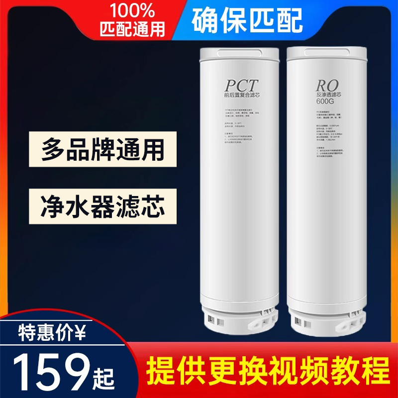 多品牌通用净水器600G PCT官方正品厨房直饮原装反渗透复合RO滤芯
