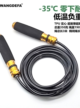 超低温耐寒绳重力暴汗减肥340克重力跳绳PVC常温绳以及共混全天候