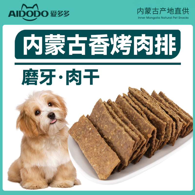 爱多多狗零食奖励鸡肉干营养滋补图片