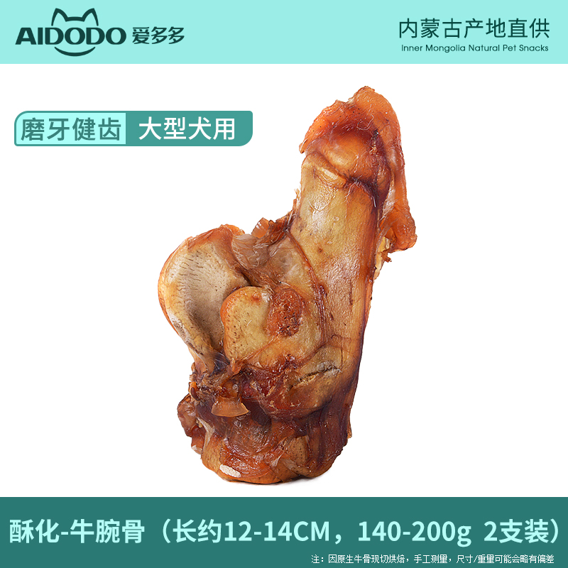 狗零食狗磨牙牛骨酥脆耐啃不伤胃
