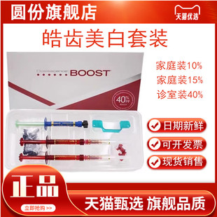 牙科美白皓齿家庭套装 美白凝胶 皓齿诊室套装 居家美白随时美白