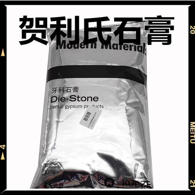 牙科材料正品贺利氏石膏 1.5kg 齿科模型超硬石膏 桃红色 1袋包邮