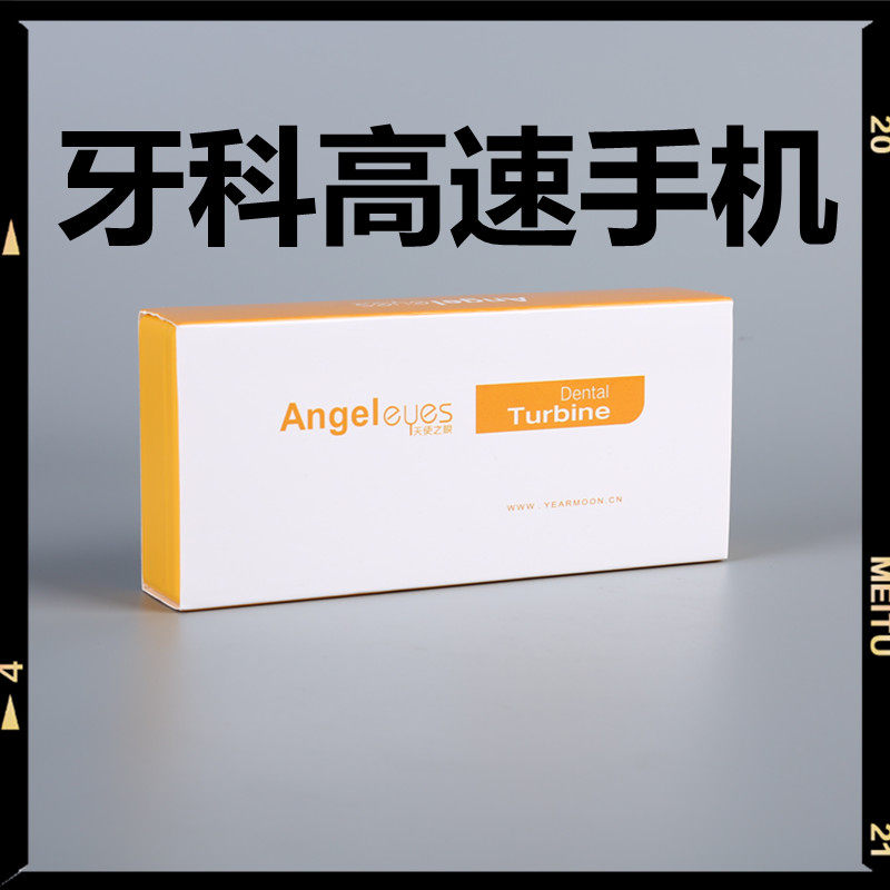 牙科齿科天使之眼高速手机LED风光手机 三点喷雾带灯标准按压手机