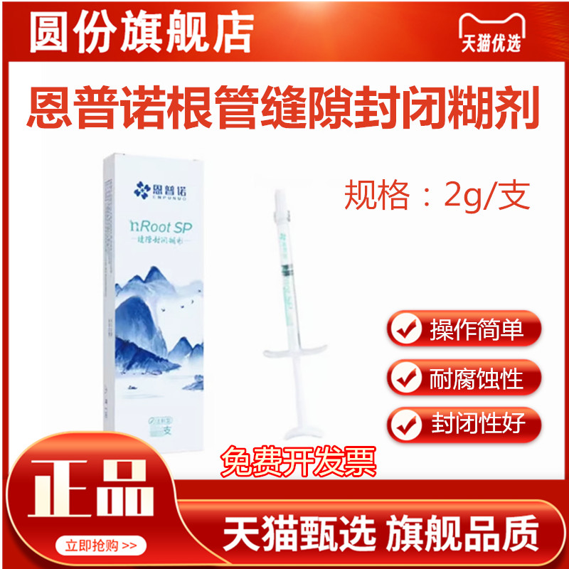 牙科恩普诺根管缝隙封闭糊剂nRoot BP生物陶瓷根管充填材料