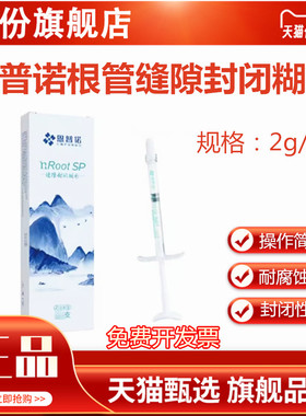 牙科恩普诺根管缝隙封闭糊剂nRoot BP生物陶瓷根管充填材料