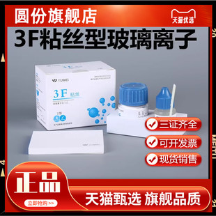 牙科3F玻璃离子 齿科予卫3F粘丝型玻璃离子 3F粘丝2型无数条丝