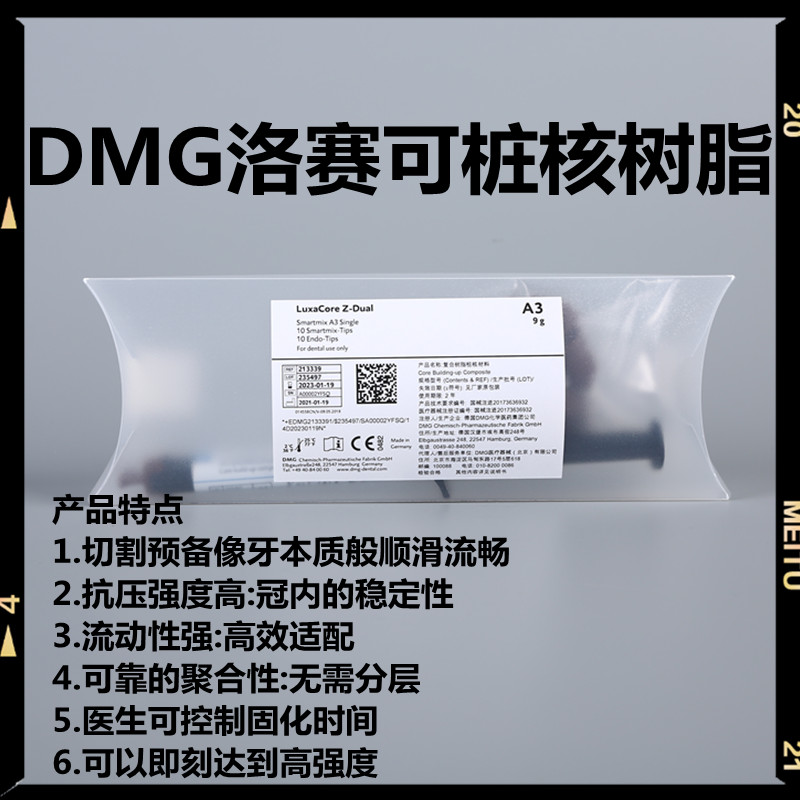 牙科桩核 洛赛克双固化 DMG LuxaCore Z复合双固化树脂洛赛可桩核