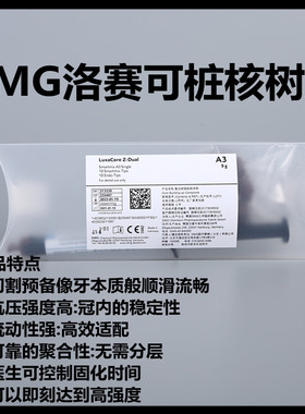 牙科桩核 洛赛克双固化 DMG LuxaCore Z复合双固化树脂洛赛可桩核