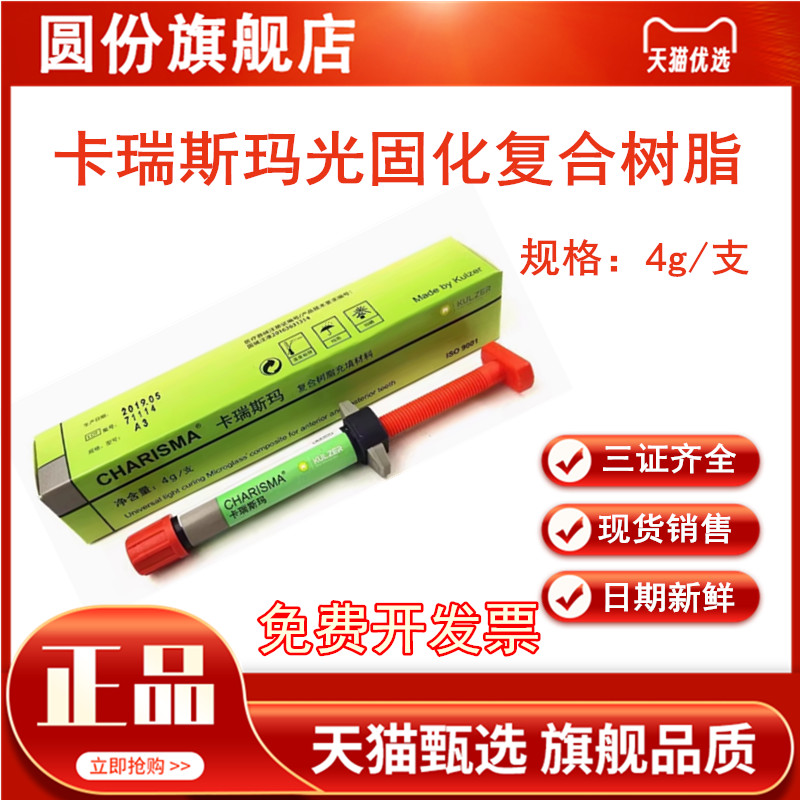 贺利氏卡瑞斯玛树脂A1A2A3A3.5