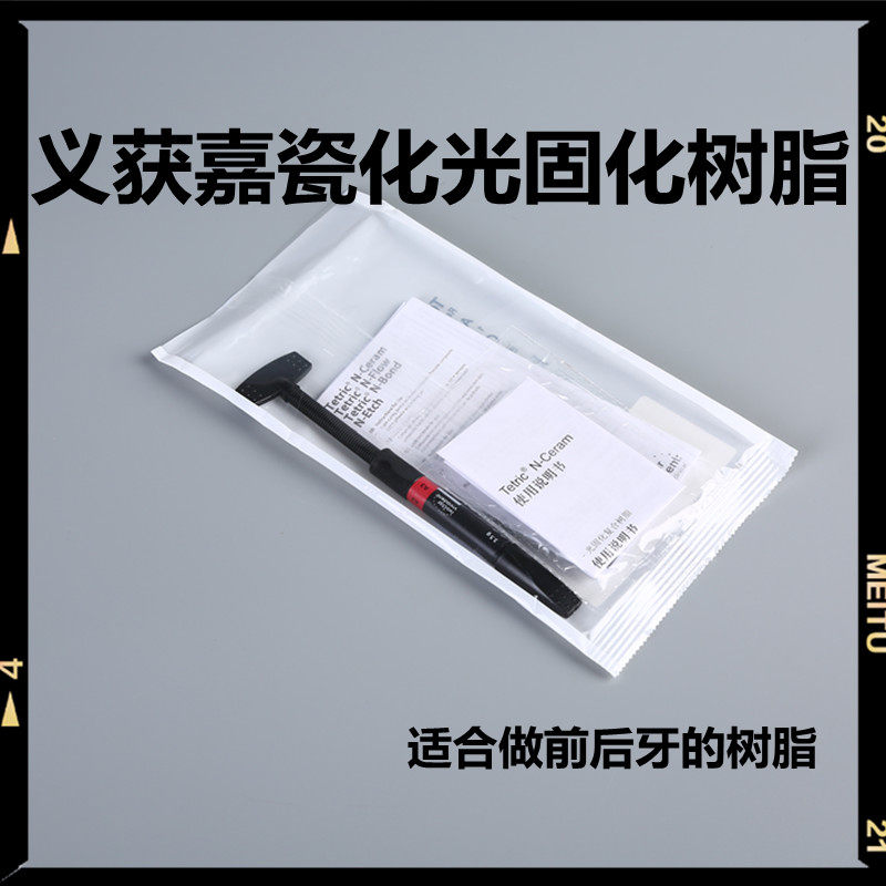 义获嘉 纳米瓷化树脂tn树脂tetric_n-ceram 3.5g充填口腔修复树脂