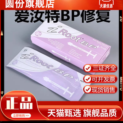 爱汝特BPSP生物陶瓷根管封闭