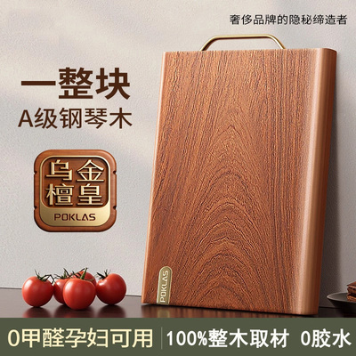 德国整木乌金檀木切菜板案板砧板