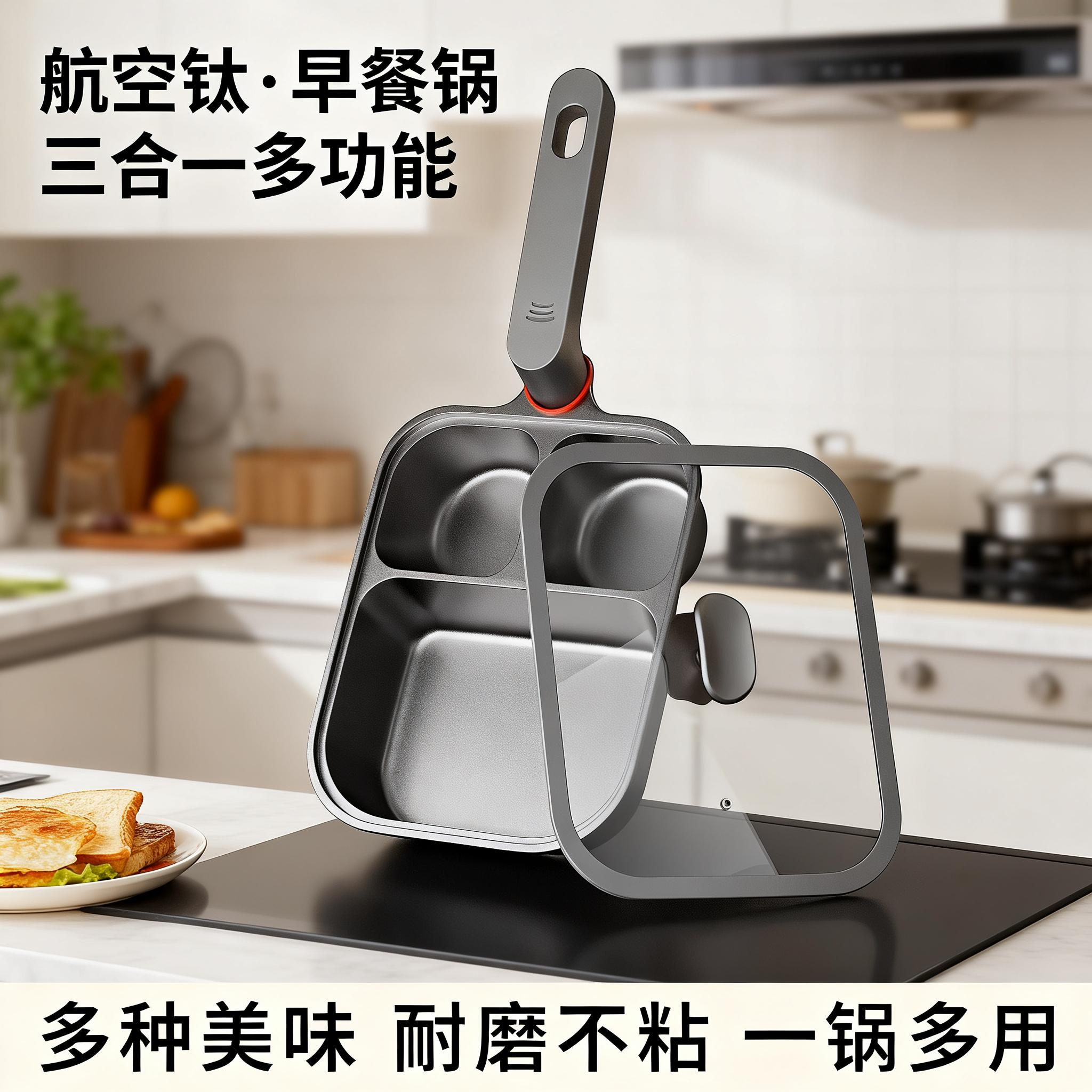 德国knx航空级钛三合一早餐锅不粘平底锅家用玉子烧煎鸡蛋汉堡锅