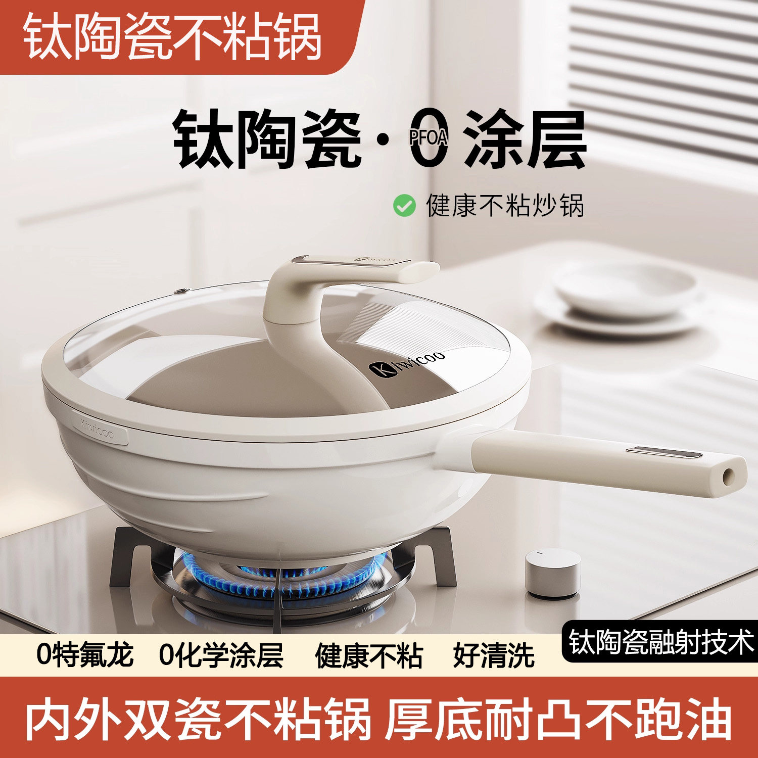 德国knx陶瓷不粘锅炒锅有钛无涂层聚油平底炒菜锅燃气电磁炉通用