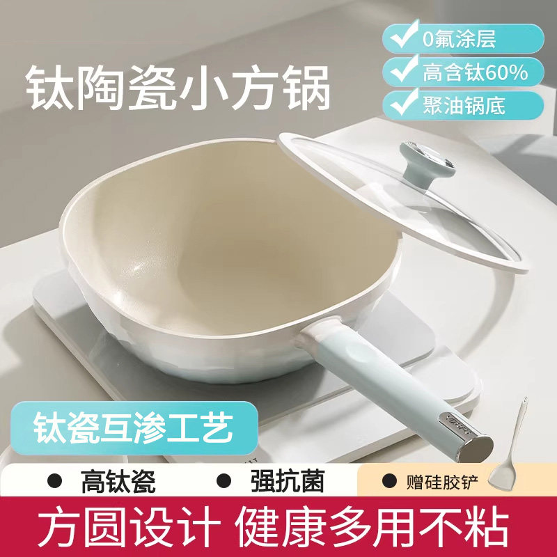 德国knx钛陶瓷小方锅炒锅不粘锅无氟涂层电磁炉专用一人食炒菜锅