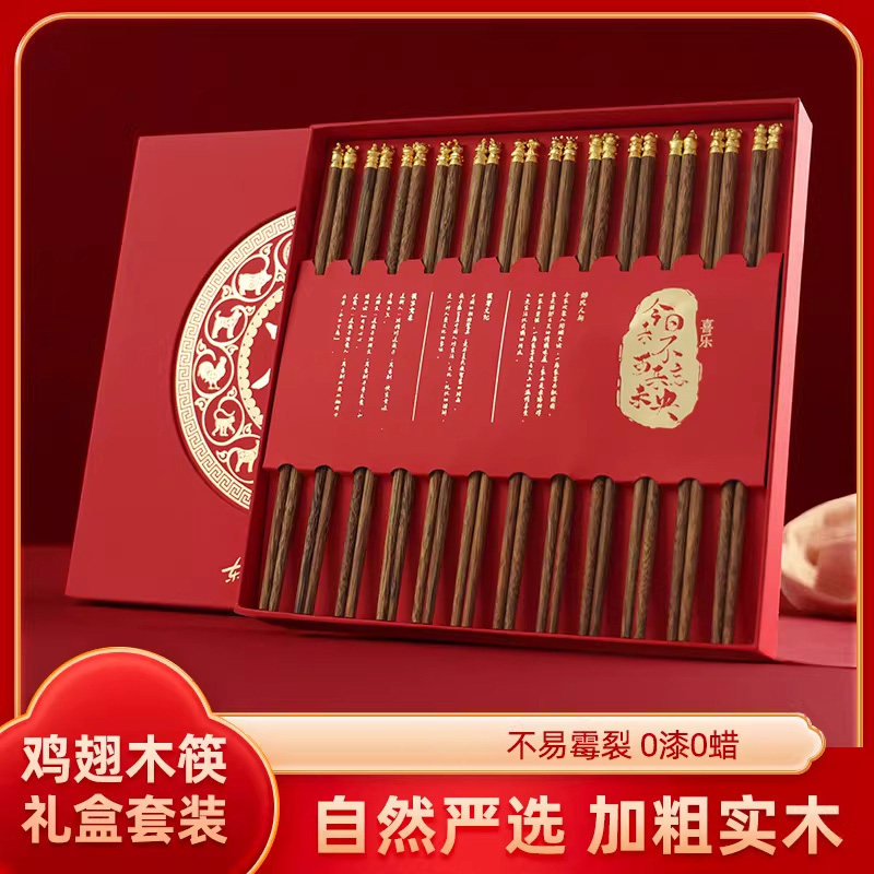 德国轻奢筷子乔迁送礼鸡翅木筷子