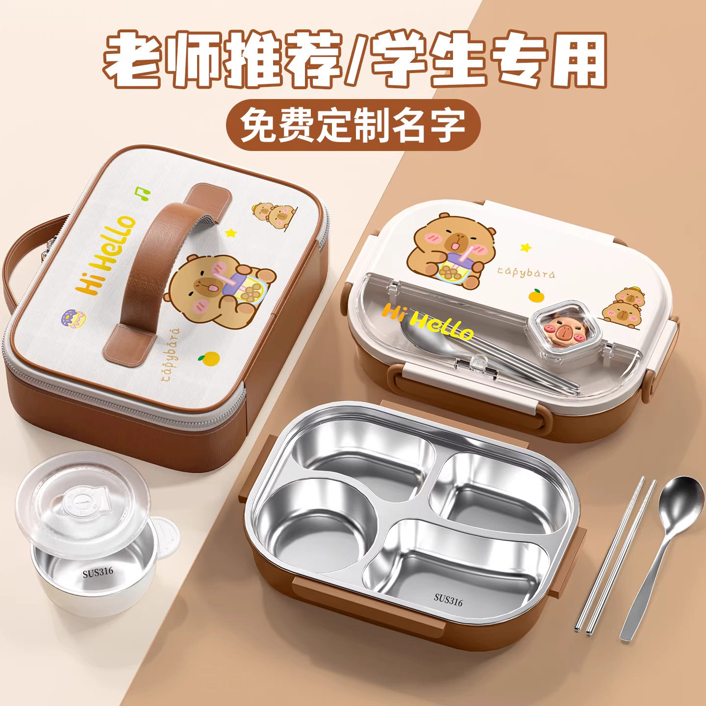 德国卡皮巴拉儿童饭盒学生餐盒盘