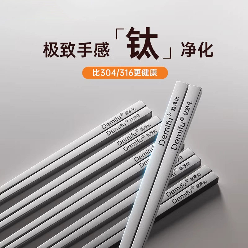 德国钛筷子抗菌防霉不锈钢合金筷