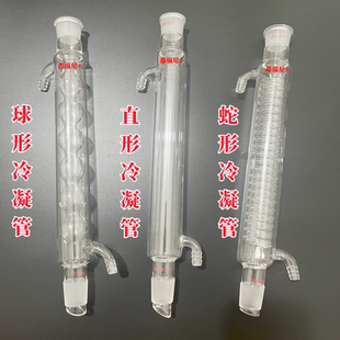 500 400 600mm回流冷凝管支持定制 300 冷凝管直形球形蛇形200