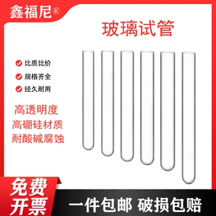玻璃试管平口试管圆底耐高温实验室加厚玻璃