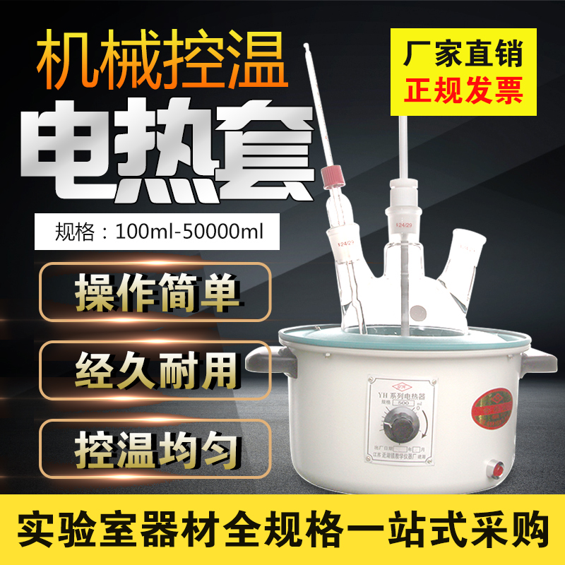 满创包邮调温电热套经济实惠