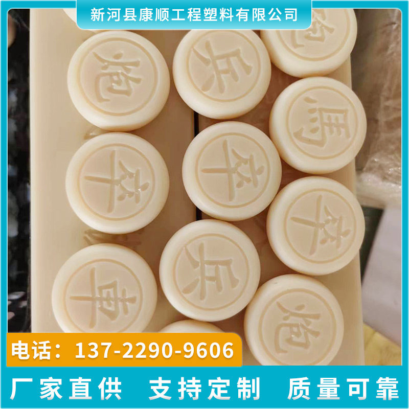 尼龙象棋尼龙加工件异形件耐磨抗压尼龙滑块轴套尼龙管塑料加工件