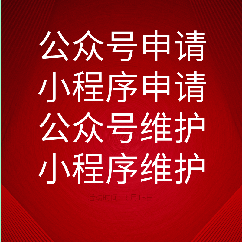 武汉公众号迁移线上小程序订阅号留言号主体变更申请函公正书办理