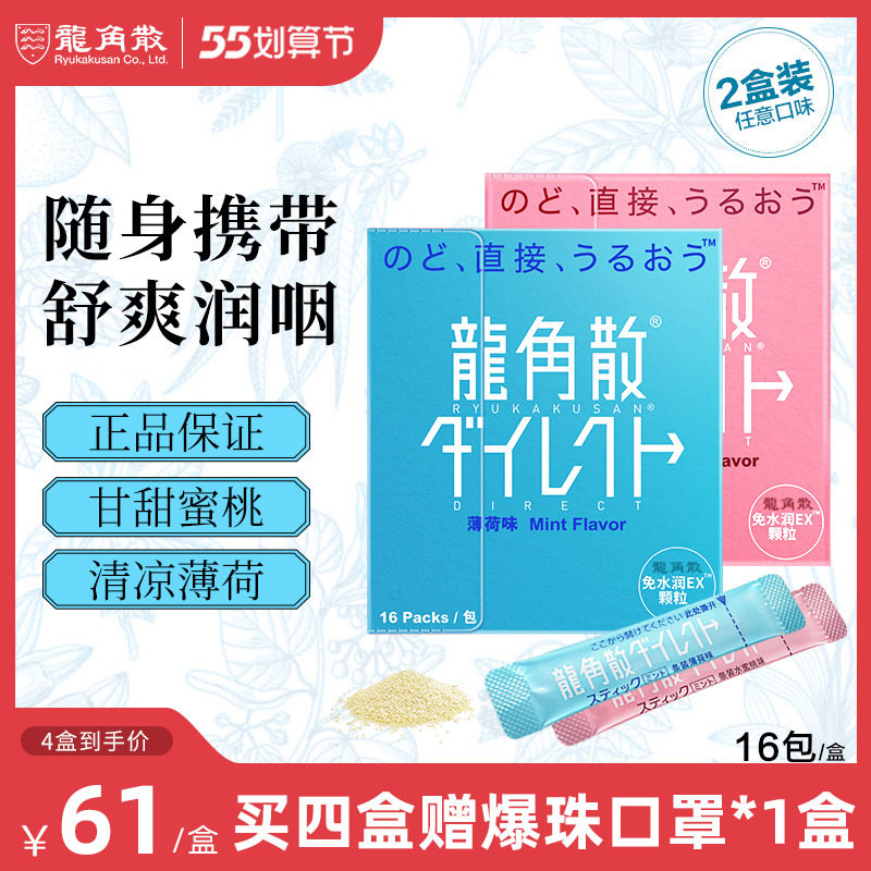 日本龙角散润喉糖颗粒护嗓蜜桃+薄荷味龙角撒进口咽喉糖粉末零食