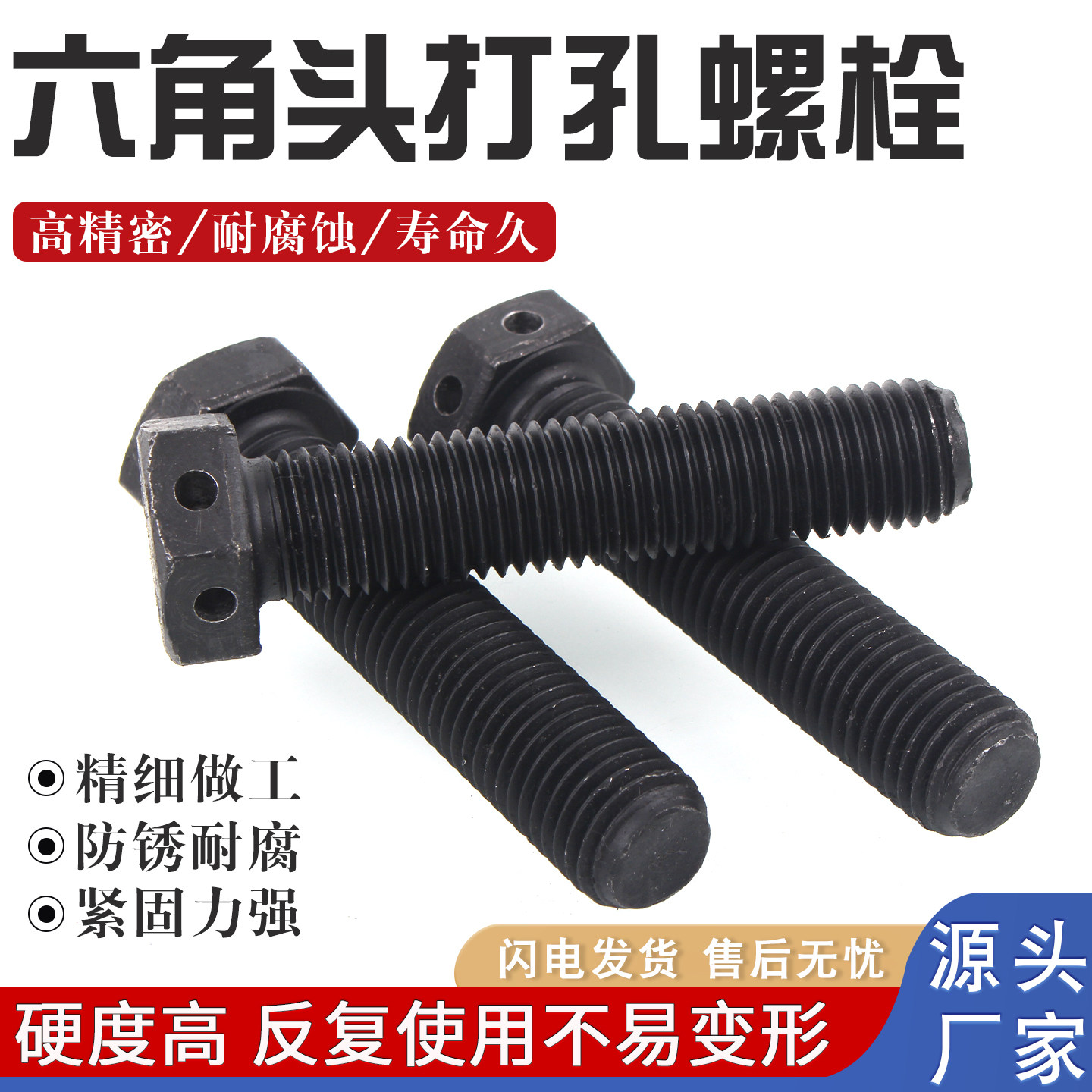 头部打孔十字交叉8.8级GB32.1