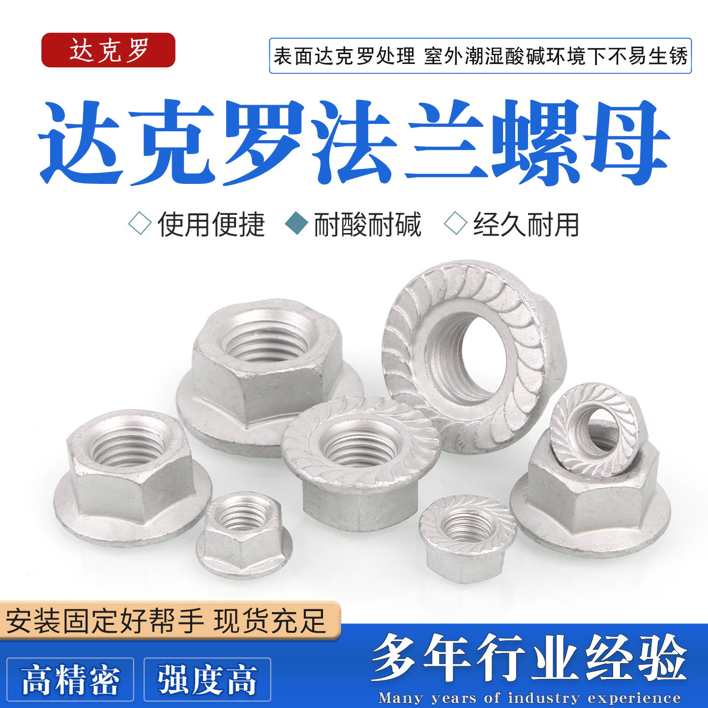 达克罗法兰母DIN6923防腐耐高温