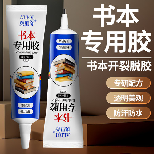书籍胶装订书本胶水粘书脊的胶纸品粘贴图书厚书掉页粘合剂学生用粘书胶修补封书边沾书修复本子的胶水