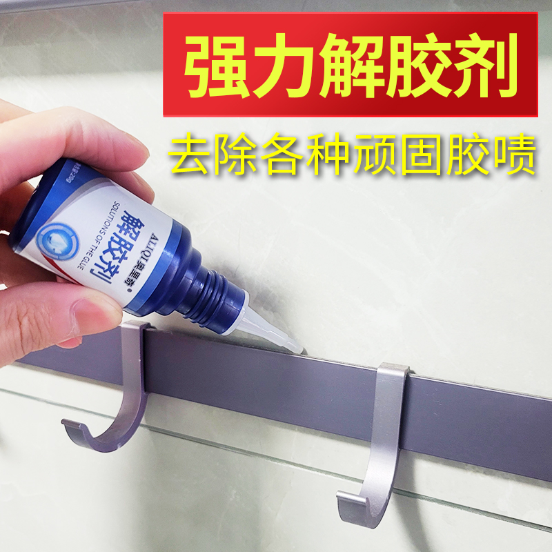 奥里奇强力万能解胶剂去除502胶水墙面免钉胶AB胶美甲专用车用401解胶水丙酮清洗剂双面胶贴纸珍珠首饰除胶剂