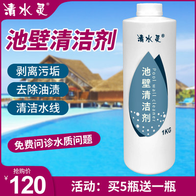 清水灵游泳池池壁清洁剂 水垢除垢剂 瓷砖去污水疗浴池池壁清洗剂