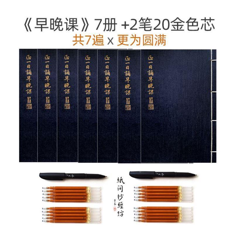 纸正间道家一日诵早晚课经典抄经本硬笔楷书成[人软笔钢GBU3190笔