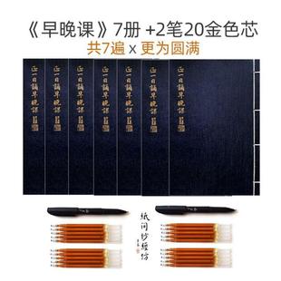 纸正间道家一日诵早晚课经典抄经本硬笔楷书成[人软笔钢GBU3190笔