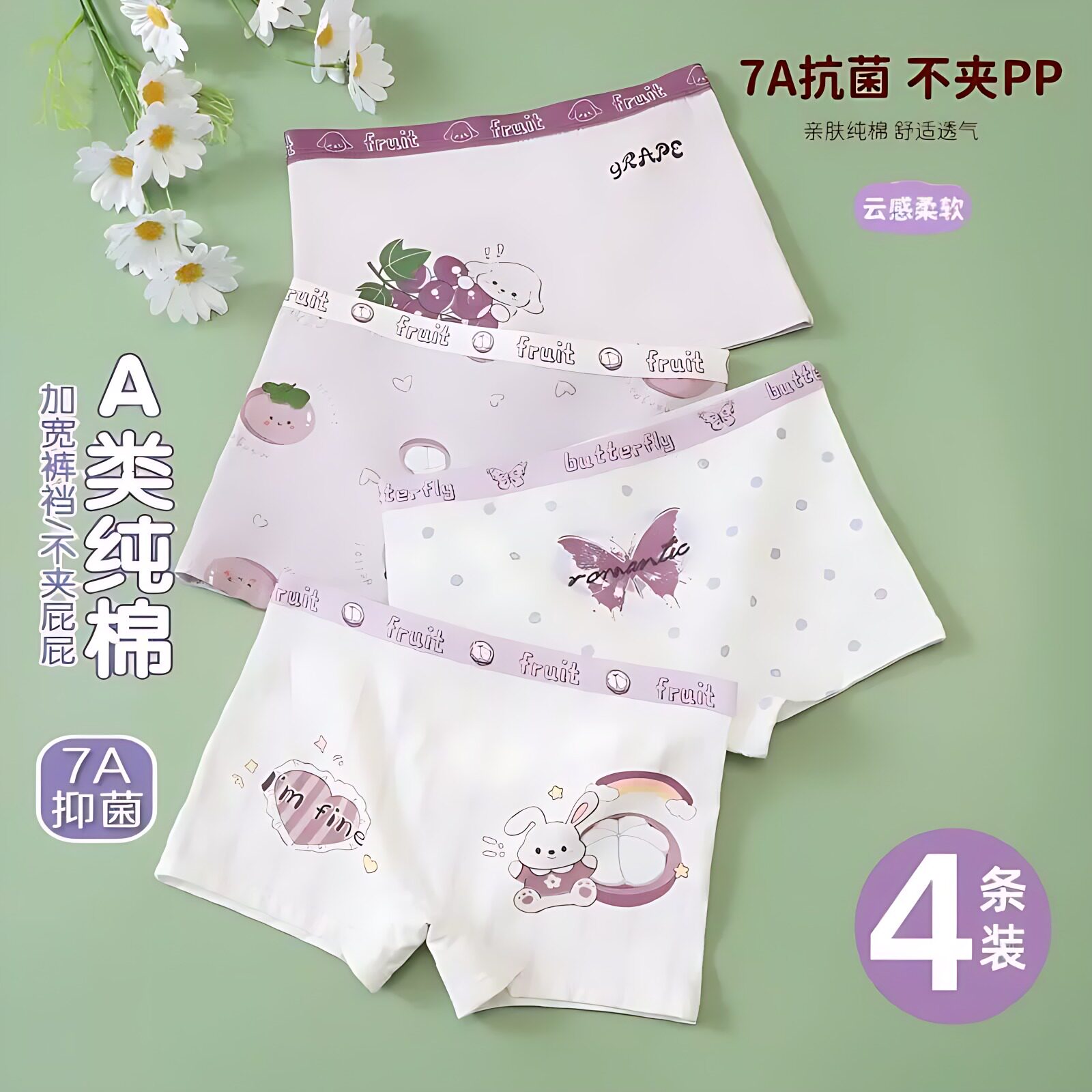 应景A类纯棉中童女孩内裤|柔软