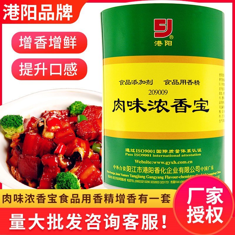 港阳209009 肉味浓香宝 增香提鲜肉馅卤菜肉回味增味增香飘香持久