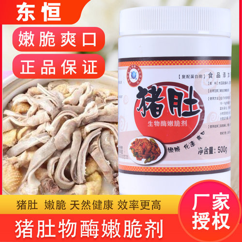 东恒华道肥肠增脆保水