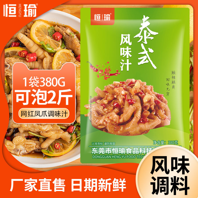 恒瑜泰式风味汁柠檬调味汁网红泡鸡爪柠檬风味380g泡鸡爪鸭爪凉拌