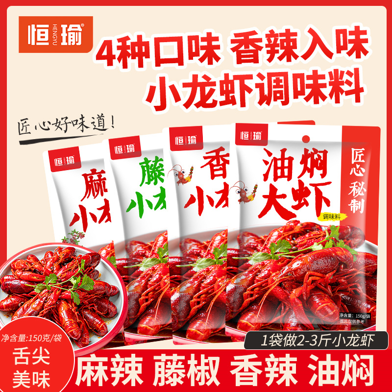 恒瑜麻辣香辣小龙虾调料商用家用
