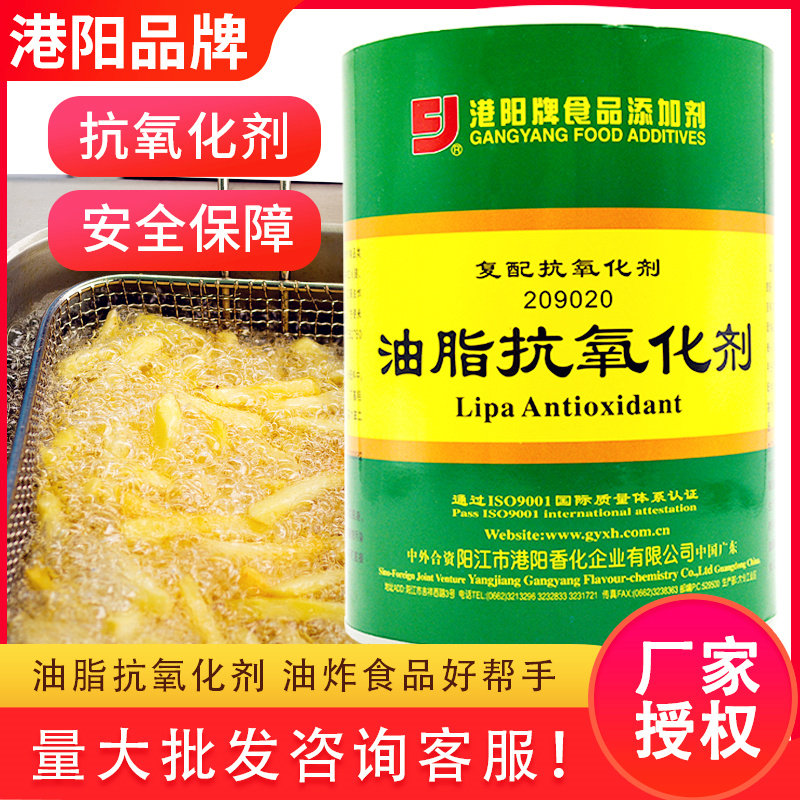 港阳油脂抗氧化剂猪油保存油炸食油保鲜除味防腐消泡防泡腊肉腊肠