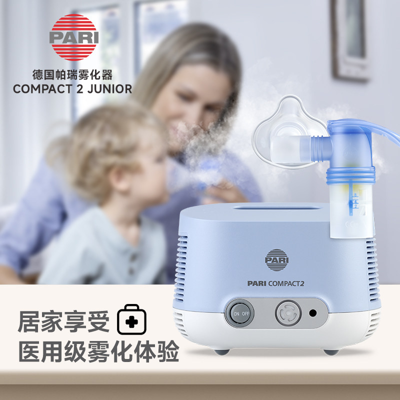 德国pari帕瑞雾化机婴儿幼儿童专用医用支气管炎肺炎咳嗽哮喘雾化