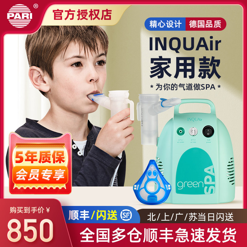 德国PARI帕瑞压缩雾化机儿童成人家用化痰止咳哮喘雾化器