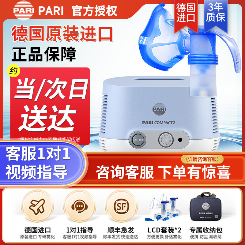 德国PARI雾化器婴儿儿童家用医用雾化机化痰止咳哮喘支气管炎肺炎