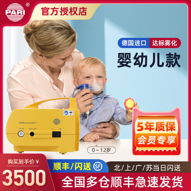 德国pari帕瑞雾化机婴儿幼儿专用医用哮喘支气管炎肺炎家用雾化器