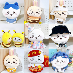 名创chiikawa同款 20cm 睡衣小八吉伊乌萨奇玩偶毛绒公仔衣服可换装